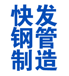 天津方管厂